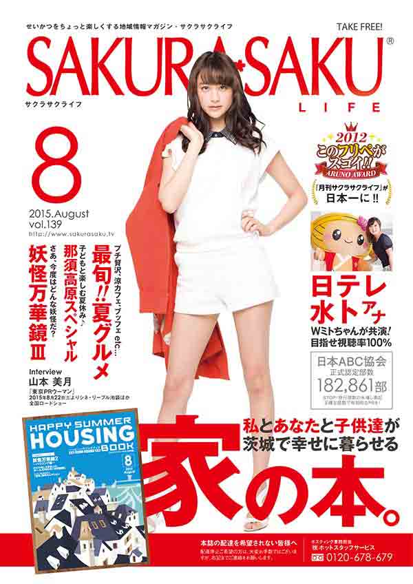月刊サクラサクライフ
