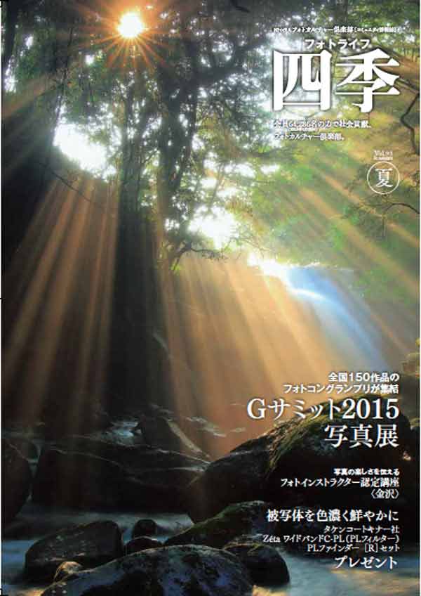 フォトライフ四季