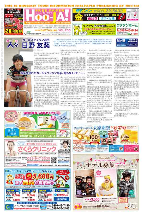 Hoo-JA!（ホージャ）