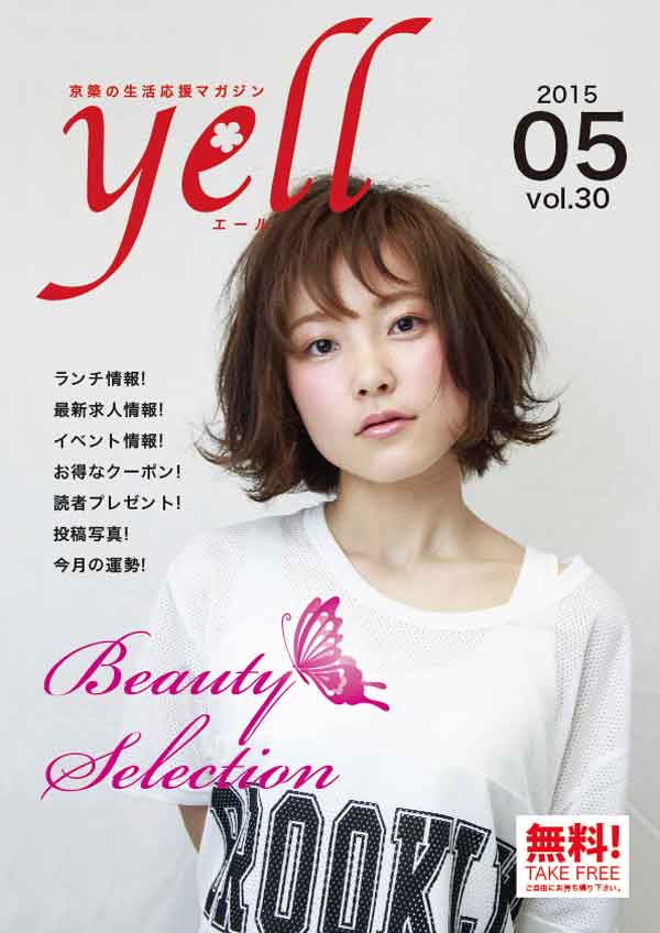 yell（エール）