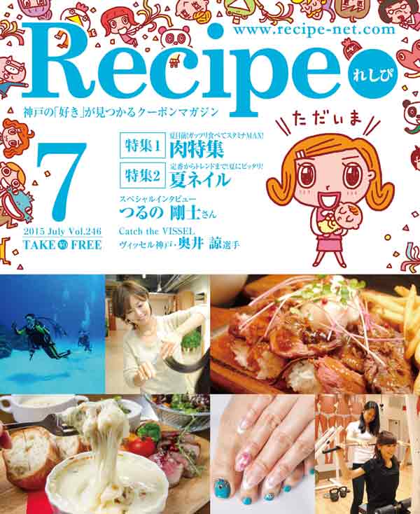 Recipe（れしぴ）