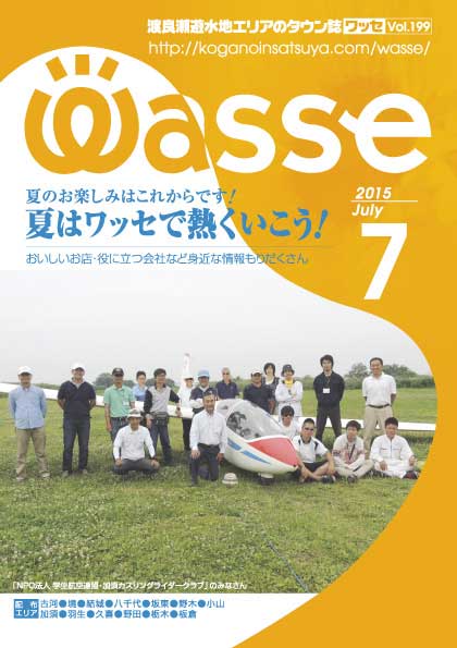 Wasse（ワッセ）