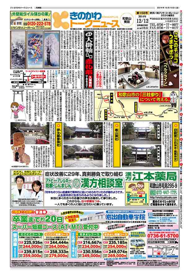 きのかわトークニュース
