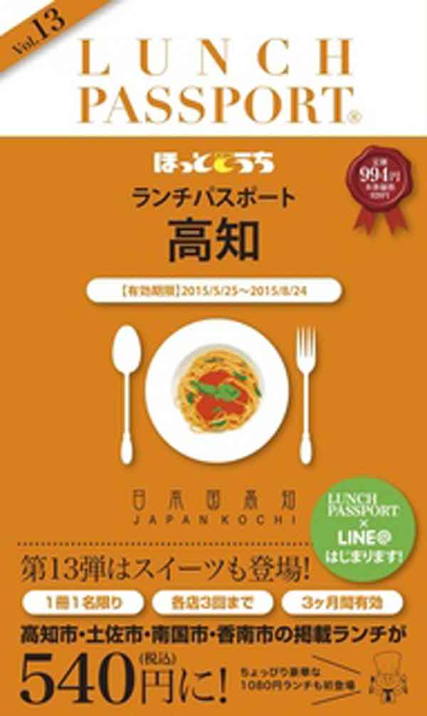 ランチパスポート