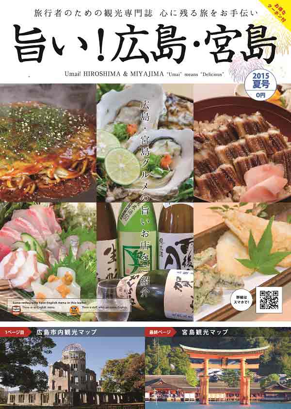 旨い！広島・宮島