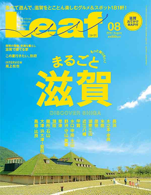 月刊誌Leaf