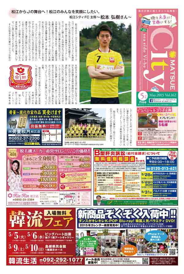 松江City・シーサイドヴィビ