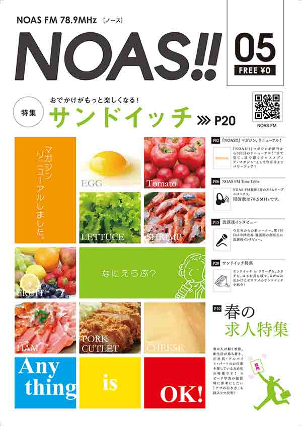 NOAS!!マガジン（NOAS FM）