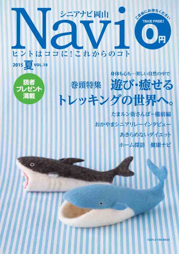 シニアNavi