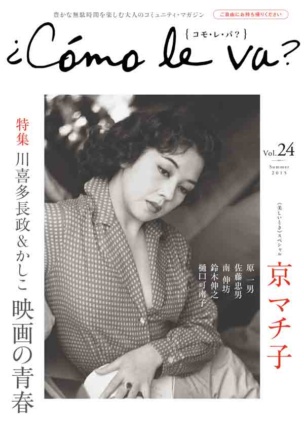 コモ・レ・バ？