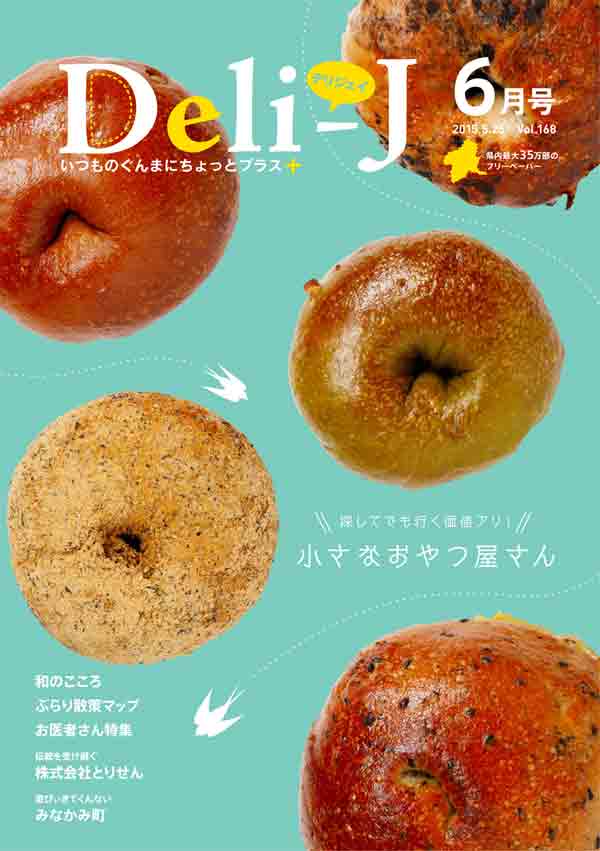 月刊Deli-J（デリジェイ）