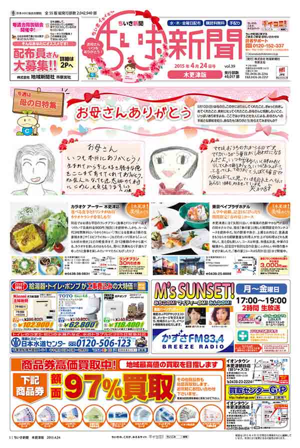 ちいき新聞