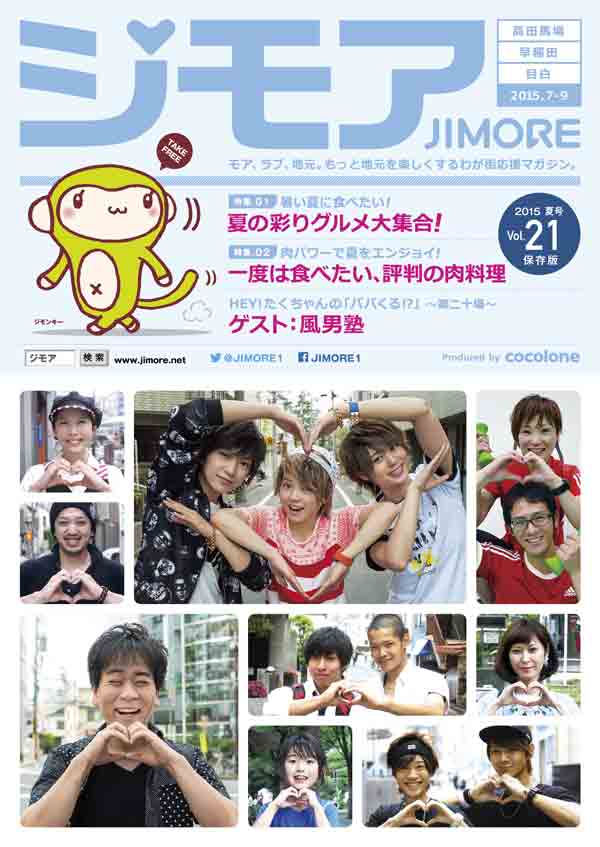 地域密着情報マガジン【ジモア（JIMORE）】