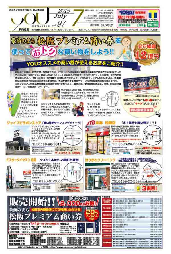 ＹＯＵまつさか