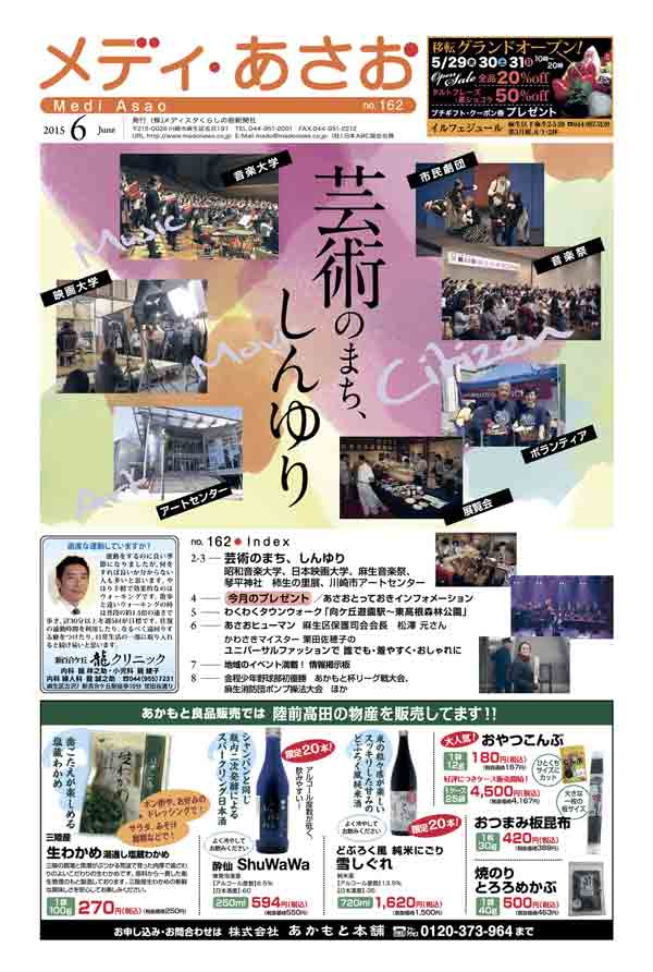 メディ・あさお