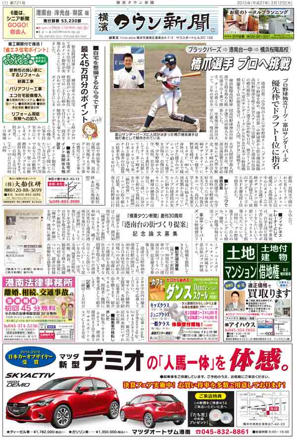 横濱タウン新聞