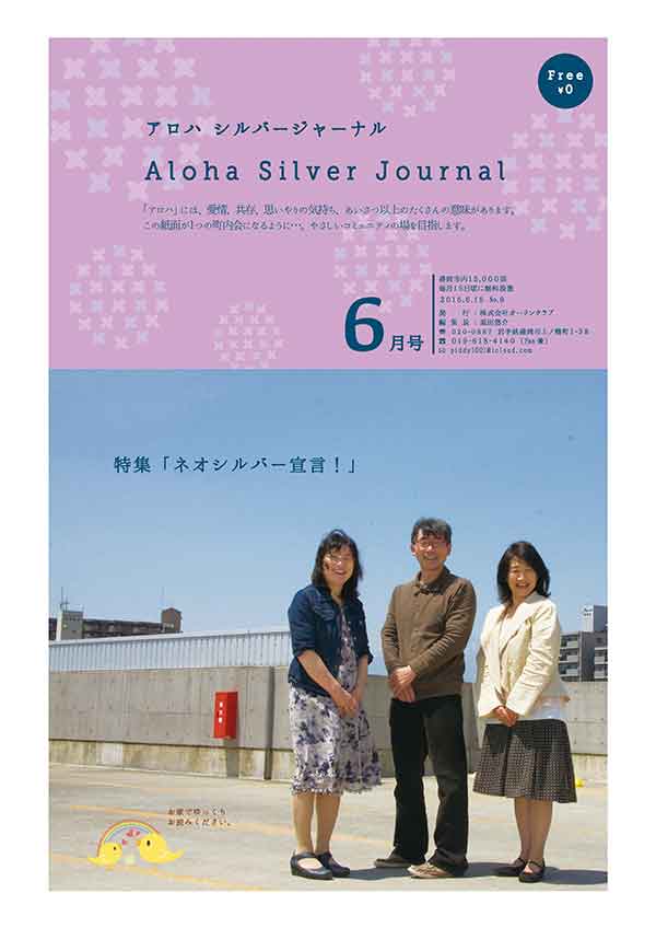 アロハシルバージャーナル