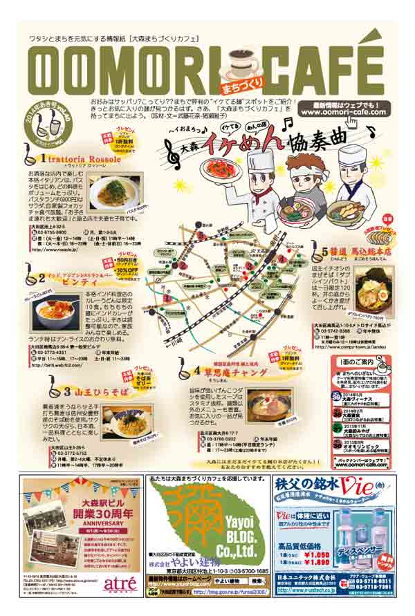 OOMORIまちづくりCAFE