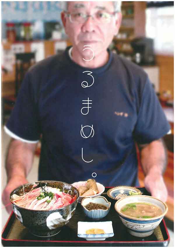 うるまめし。