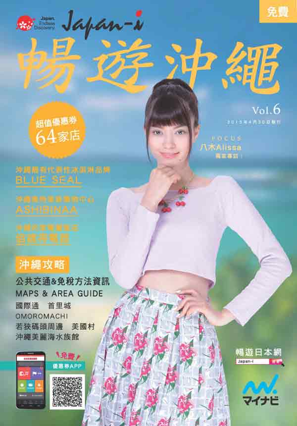 暢游沖縄