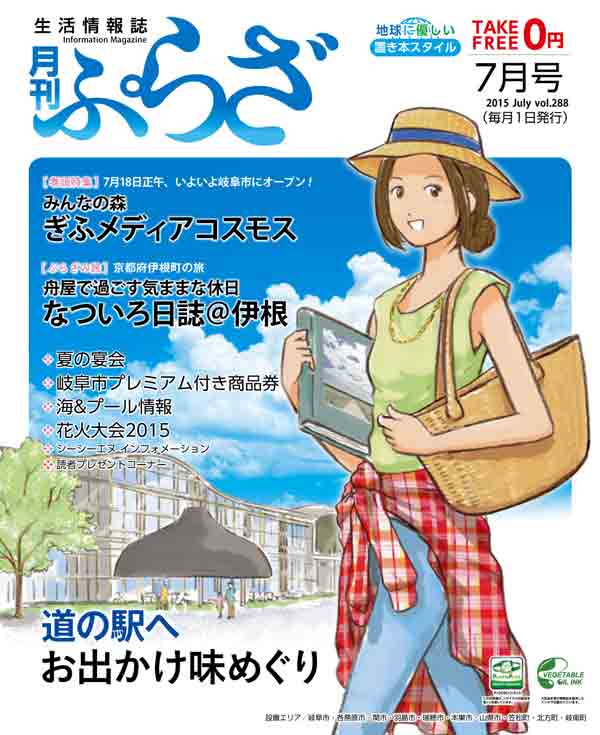 月刊ぷらざ　岐阜