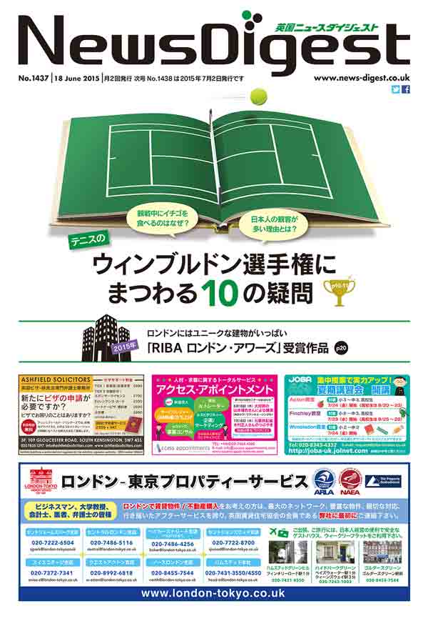 英国ニュースダイジェスト