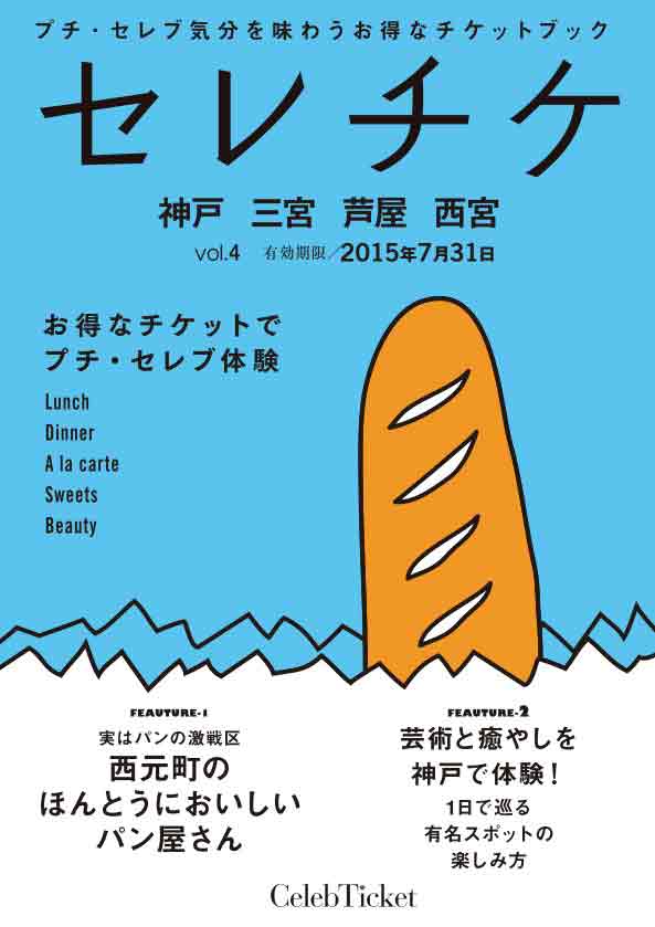 セレブチケット(CelebTicket)