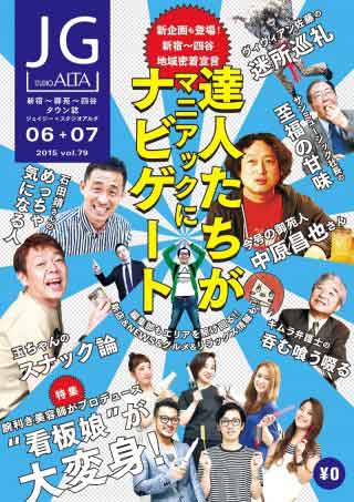 JG×STUDIO ALTA