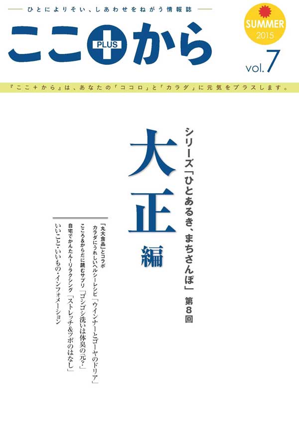 ここ＋から（ＰＬＵＳ）