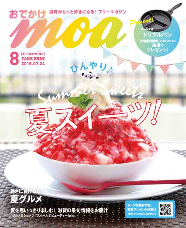 おでかけmoa