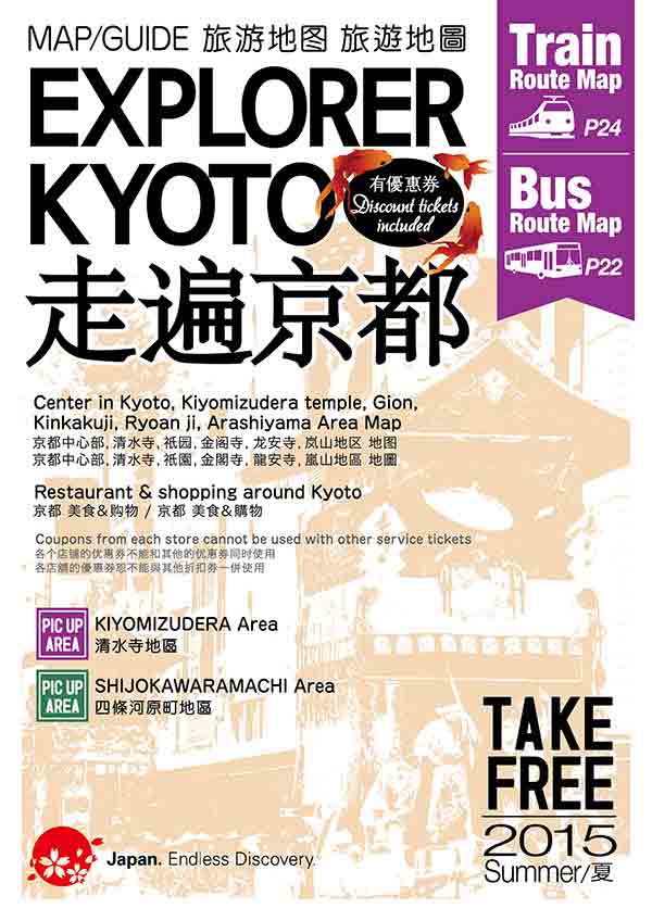 EXPLORER KYOTO