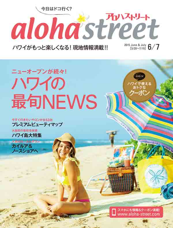 アロハストリート
