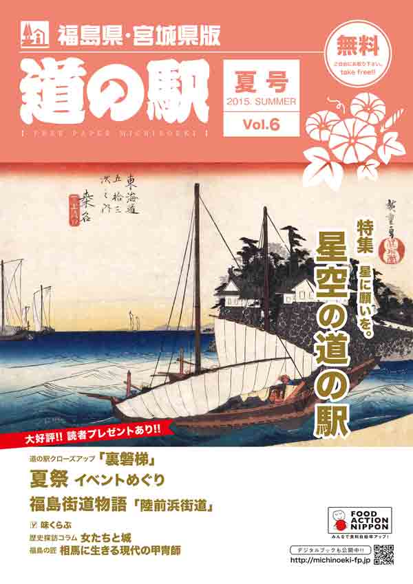 フリーペーパー「道の駅」
