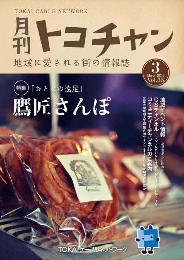 
月刊トコチャン
