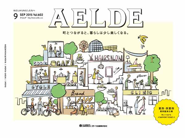 アエルデ