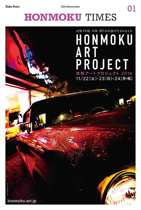 HONMOKU TIMES