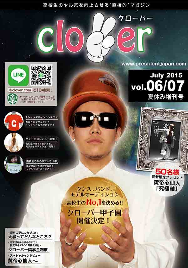 クローバー