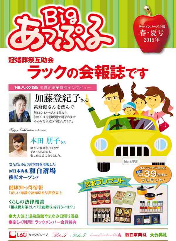 Bigあっぷる