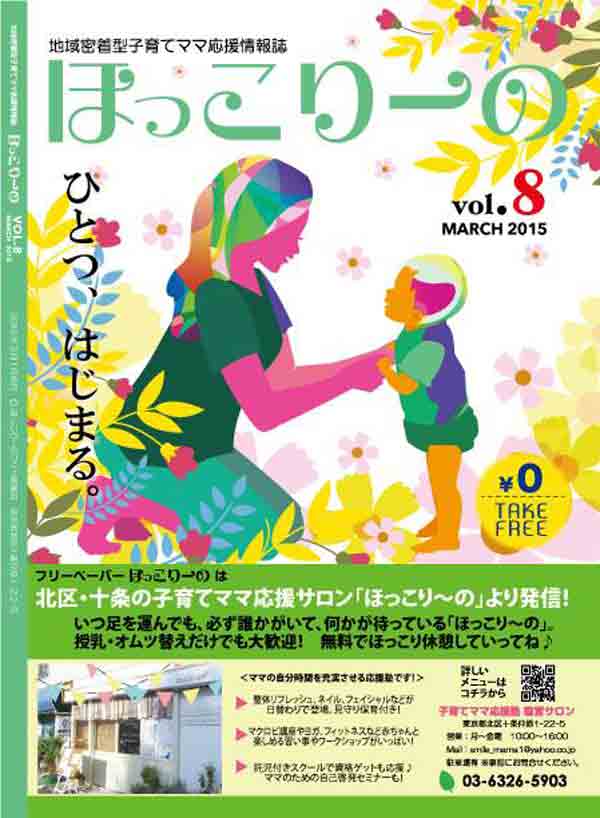 ほっこり～の