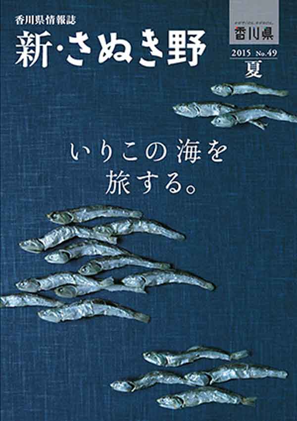 新・さぬき野