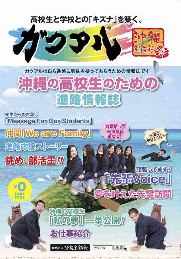 ガクアル