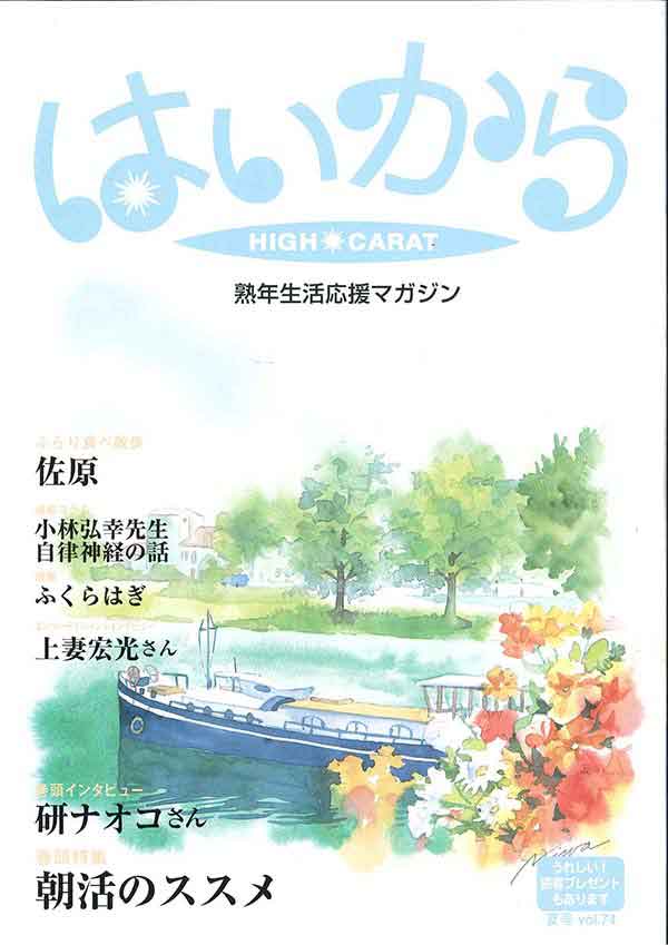はいから