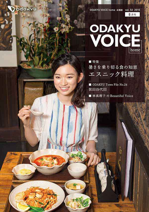 ODAKYU VOICE home
