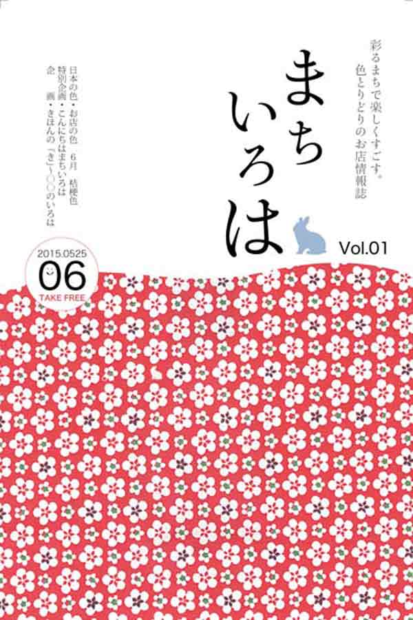 まちいろは