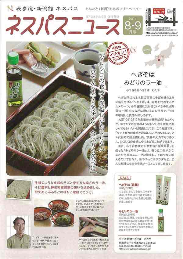 ネスパスニュース