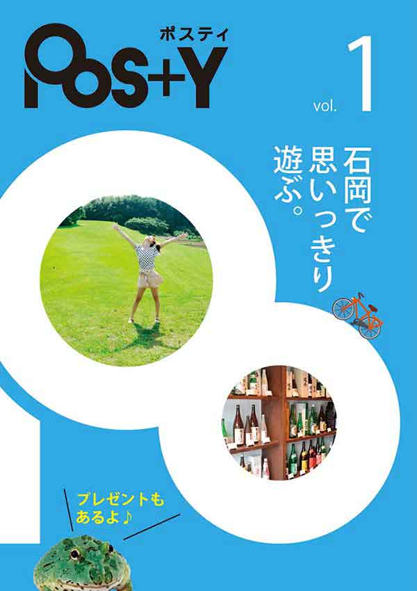 ポスティ