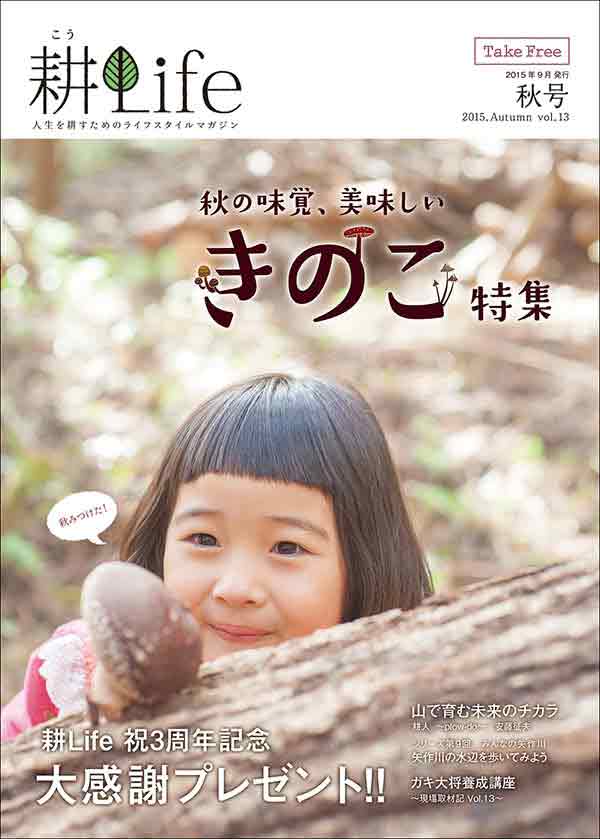耕Life