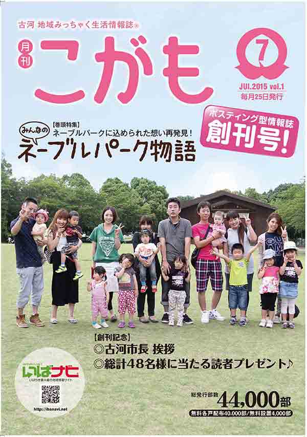 月刊こがも