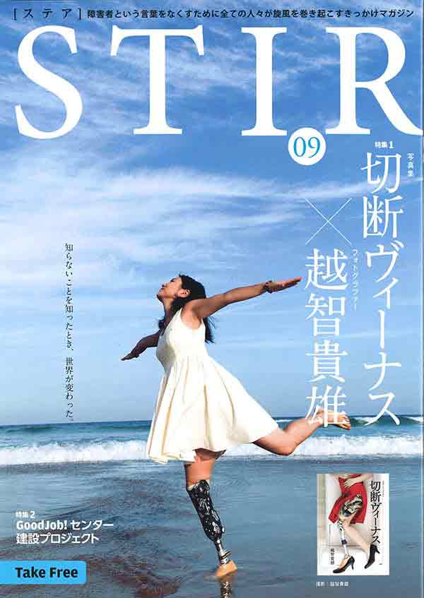 障害福祉マガジン　STIR(ステア)