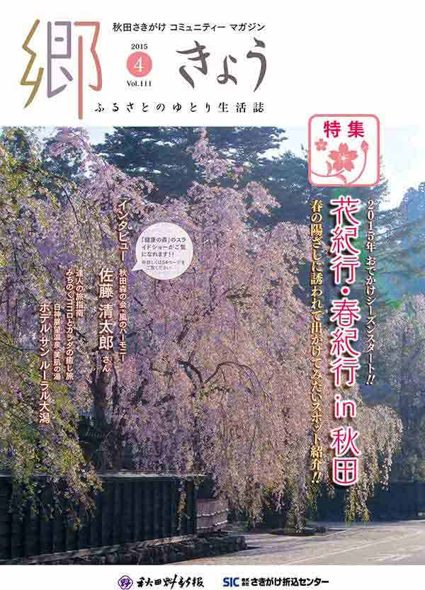 郷・きょう